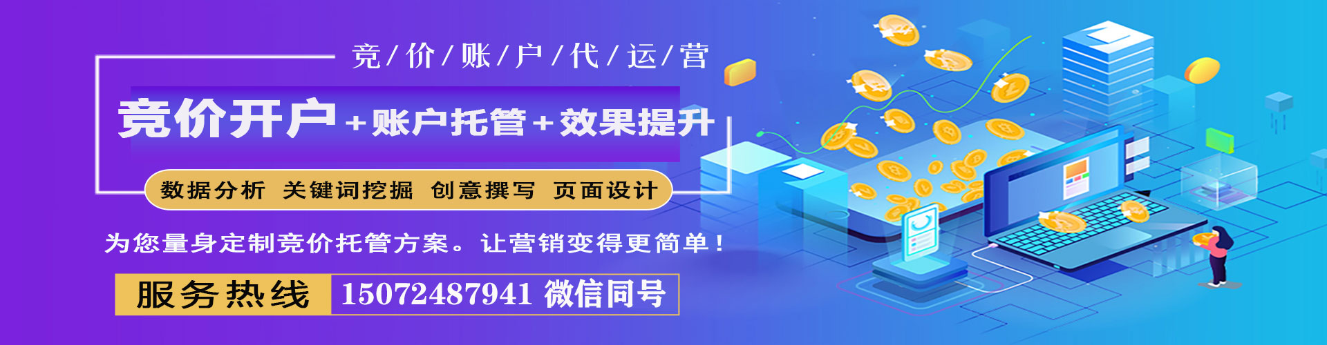 庐阳竞价推广